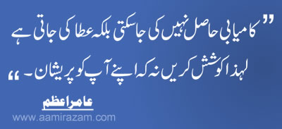 Success is Granted ( کامیابی عطا کی جاتی ہے )